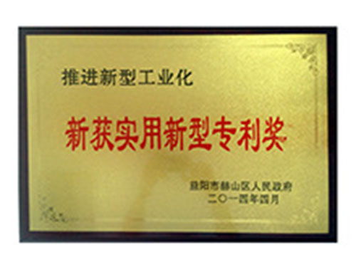新獲實用新型專業獎